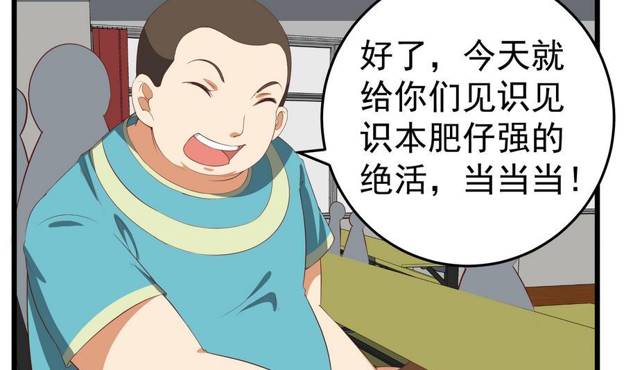 都是黑丝惹的祸 253 第二季 第6话 全校美女攻略 第35页
