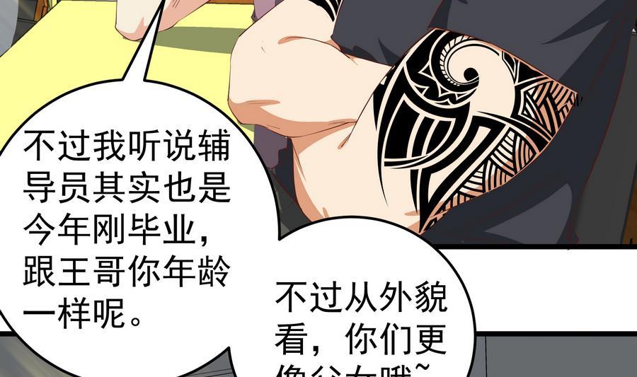 都是黑丝惹的祸 253 第二季 第6话 全校美女攻略 第32页
