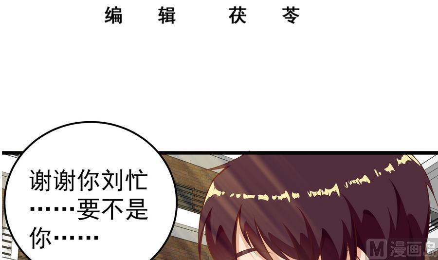 都是黑丝惹的祸 253 第二季 第6话 全校美女攻略 第3页