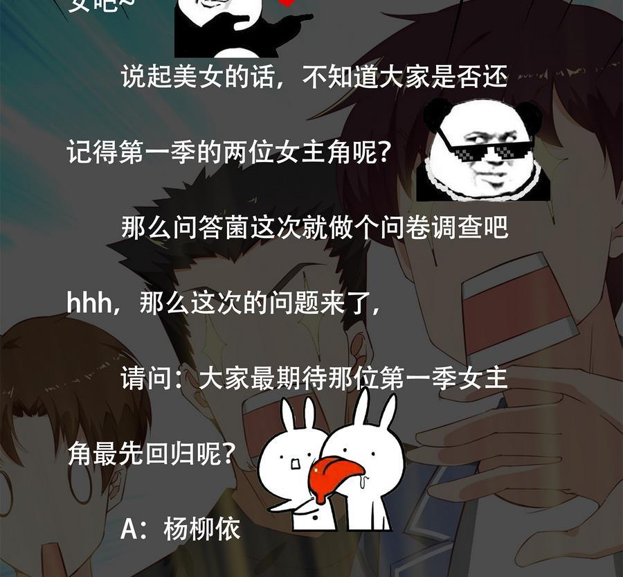 都是黑丝惹的祸 253 第二季 第6话 全校美女攻略 第44页