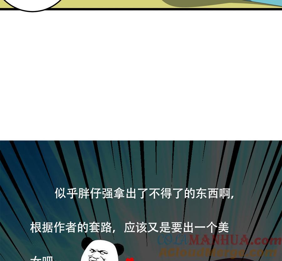 都是黑丝惹的祸 253 第二季 第6话 全校美女攻略 第43页