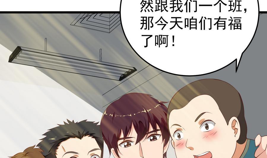 都是黑丝惹的祸 253 第二季 第6话 全校美女攻略 第41页
