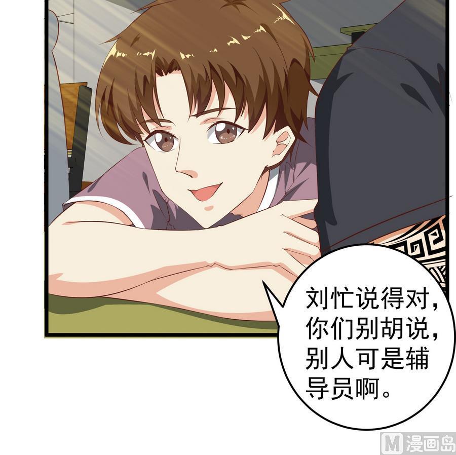 都是黑丝惹的祸 253 第二季 第6话 全校美女攻略 第27页