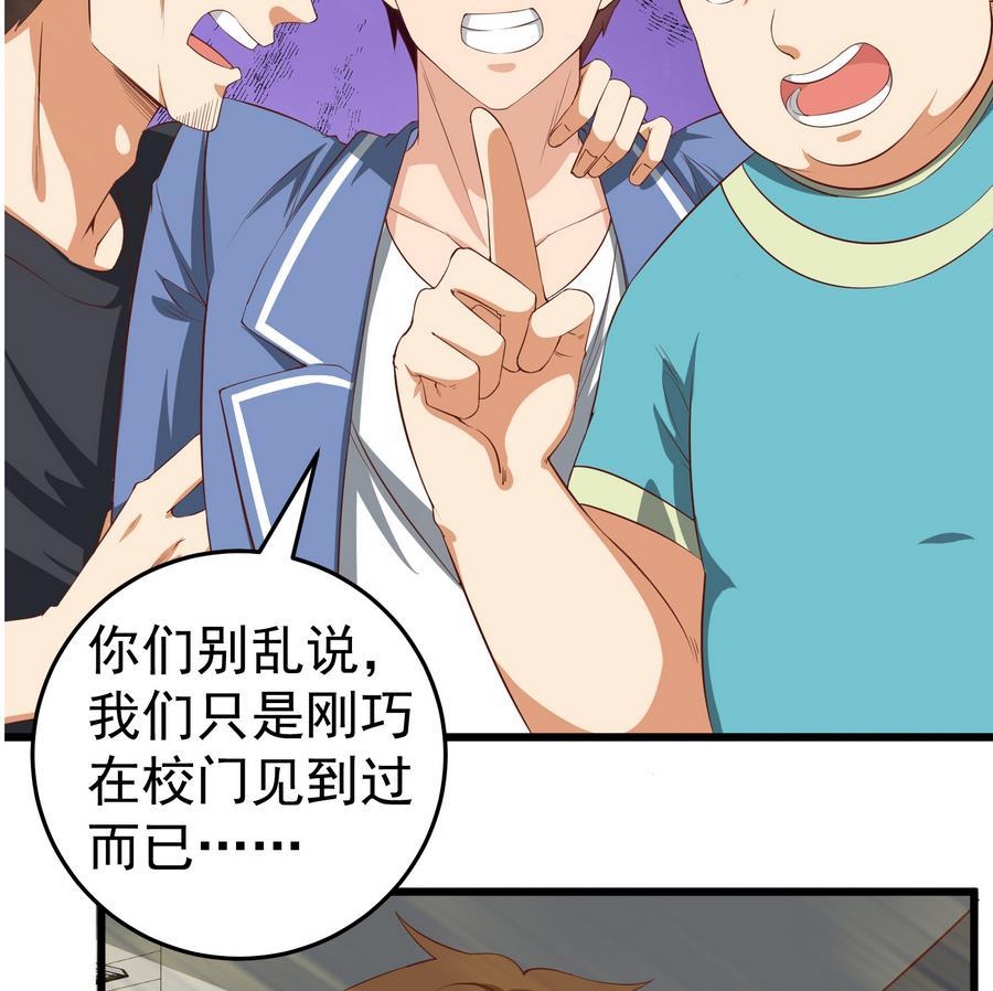 都是黑丝惹的祸 253 第二季 第6话 全校美女攻略 第26页