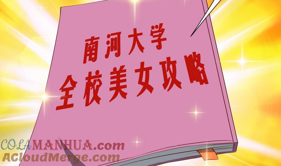 都是黑丝惹的祸 253 第二季 第6话 全校美女攻略 第37页