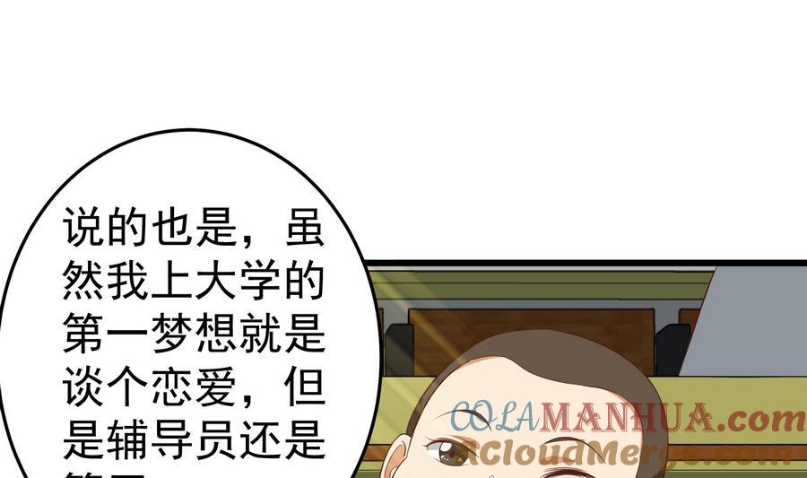 都是黑丝惹的祸 253 第二季 第6话 全校美女攻略 第28页