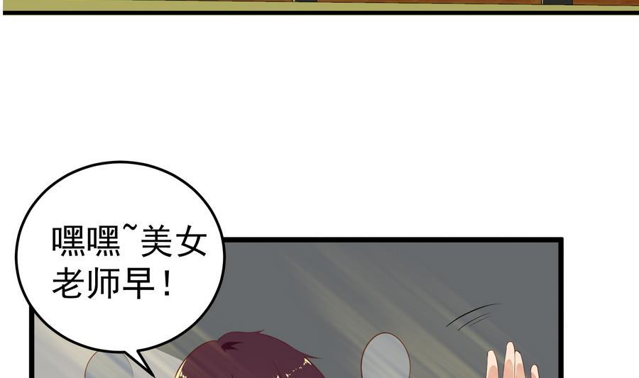 都是黑丝惹的祸 253 第二季 第6话 全校美女攻略 第23页