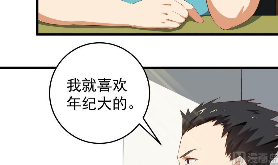 都是黑丝惹的祸 253 第二季 第6话 全校美女攻略 第30页