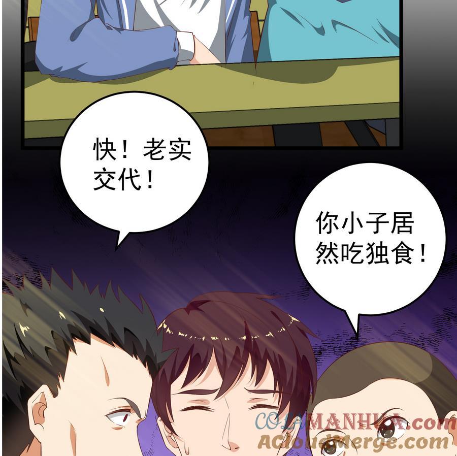 都是黑丝惹的祸 253 第二季 第6话 全校美女攻略 第25页