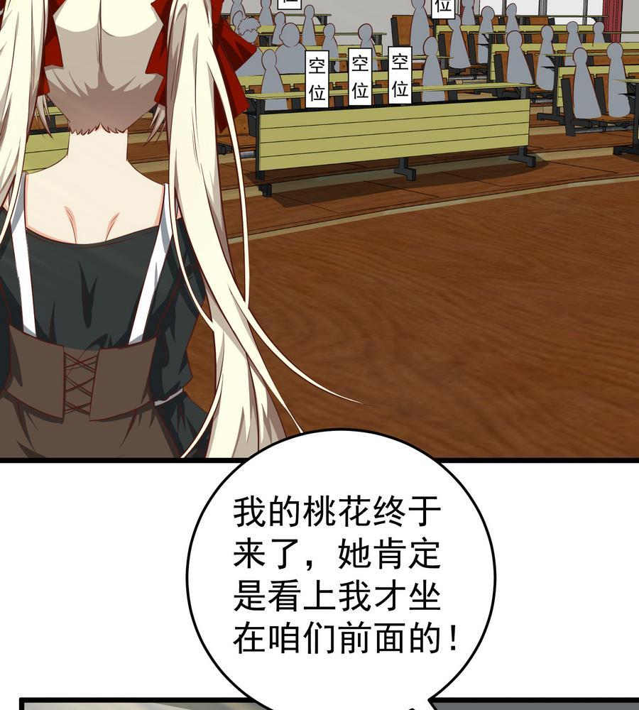 都是黑丝惹的祸 254 第二季 第7话 守护你们的梦 第20页