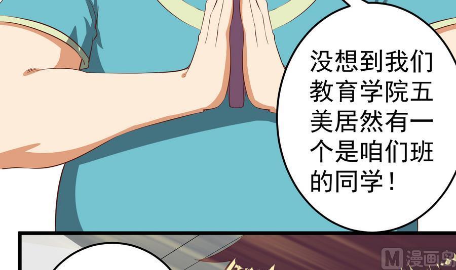 都是黑丝惹的祸 254 第二季 第7话 守护你们的梦 第6页