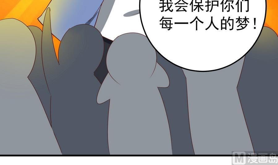 都是黑丝惹的祸 254 第二季 第7话 守护你们的梦 第42页