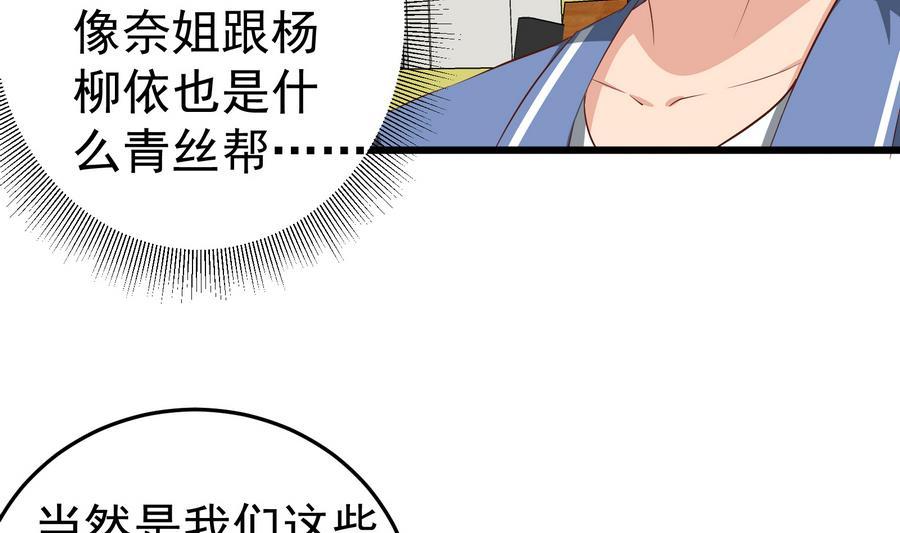 都是黑丝惹的祸 254 第二季 第7话 守护你们的梦 第8页