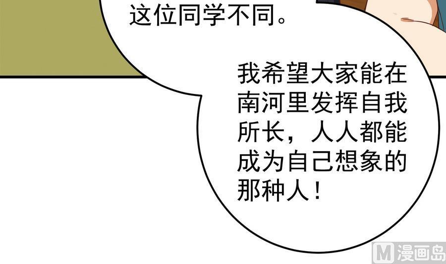 都是黑丝惹的祸 254 第二季 第7话 守护你们的梦 第36页