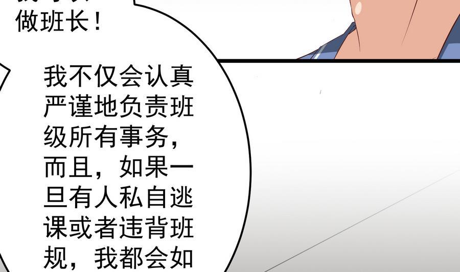 都是黑丝惹的祸 254 第二季 第7话 守护你们的梦 第26页