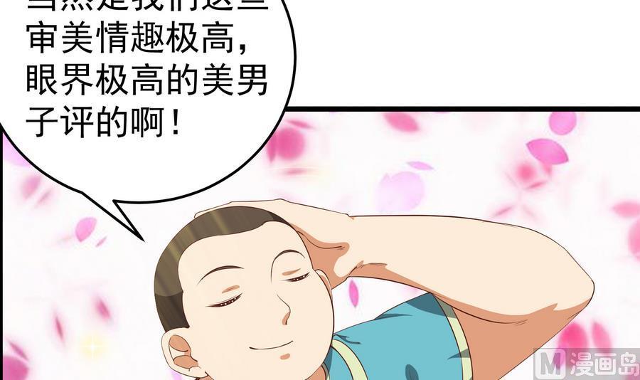 都是黑丝惹的祸 254 第二季 第7话 守护你们的梦 第9页