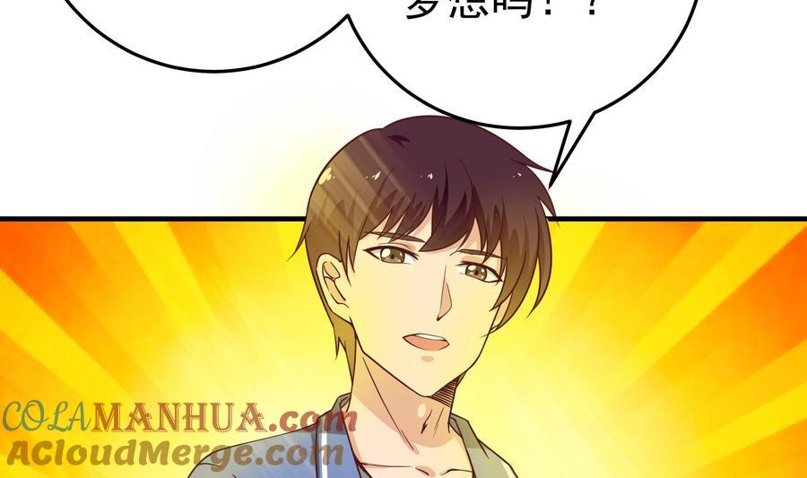 都是黑丝惹的祸 254 第二季 第7话 守护你们的梦 第40页