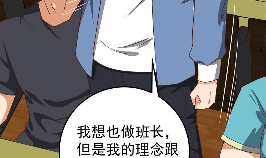 都是黑丝惹的祸 254 第二季 第7话 守护你们的梦 第35页