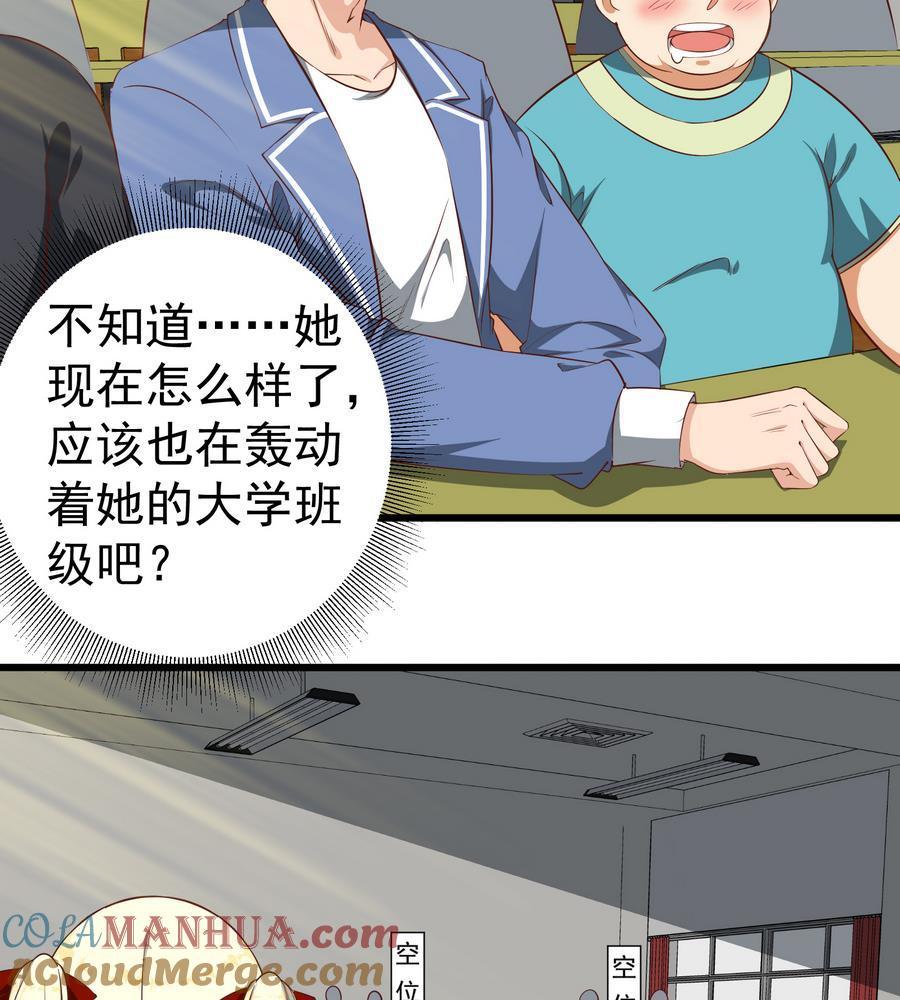 都是黑丝惹的祸 254 第二季 第7话 守护你们的梦 第19页