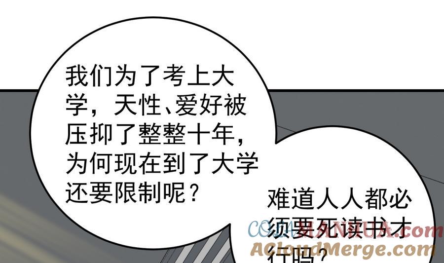 都是黑丝惹的祸 254 第二季 第7话 守护你们的梦 第37页