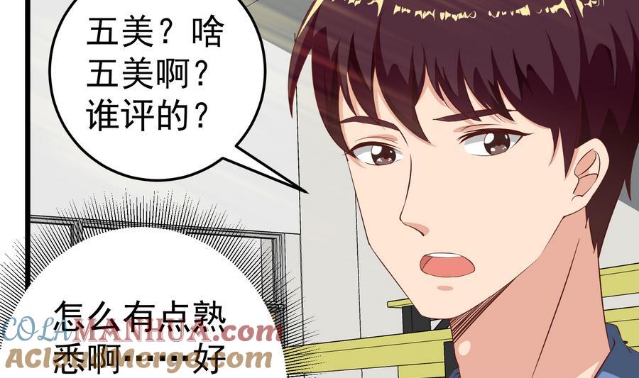 都是黑丝惹的祸 254 第二季 第7话 守护你们的梦 第7页