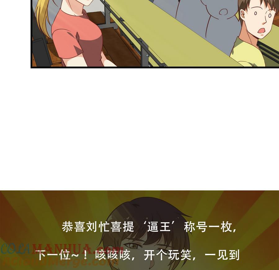 都是黑丝惹的祸 254 第二季 第7话 守护你们的梦 第46页