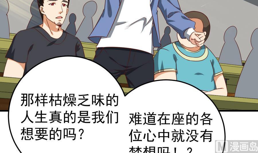 都是黑丝惹的祸 254 第二季 第7话 守护你们的梦 第39页