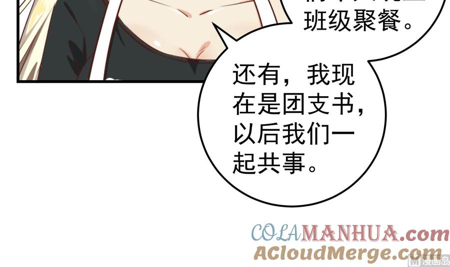 都是黑丝惹的祸 255 第二季 第8话 结下梁子 第33页