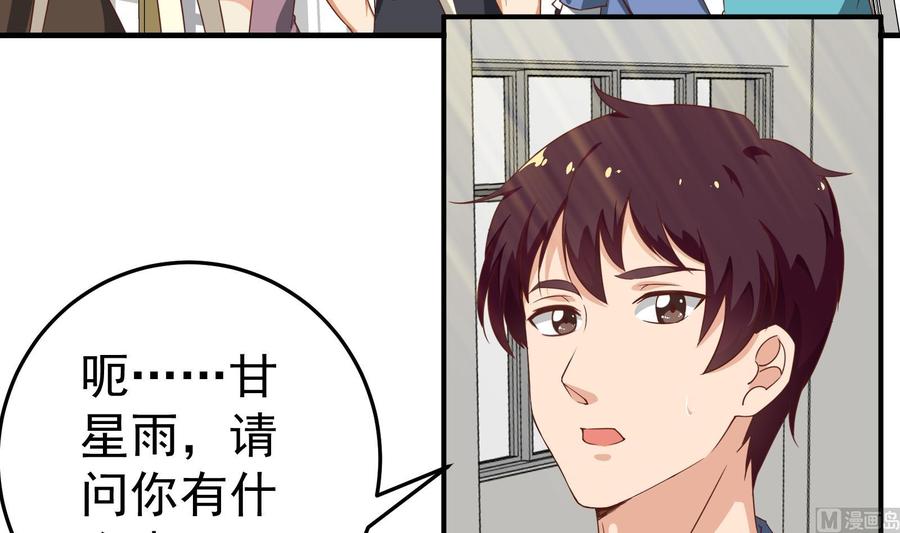 都是黑丝惹的祸 255 第二季 第8话 结下梁子 第30页