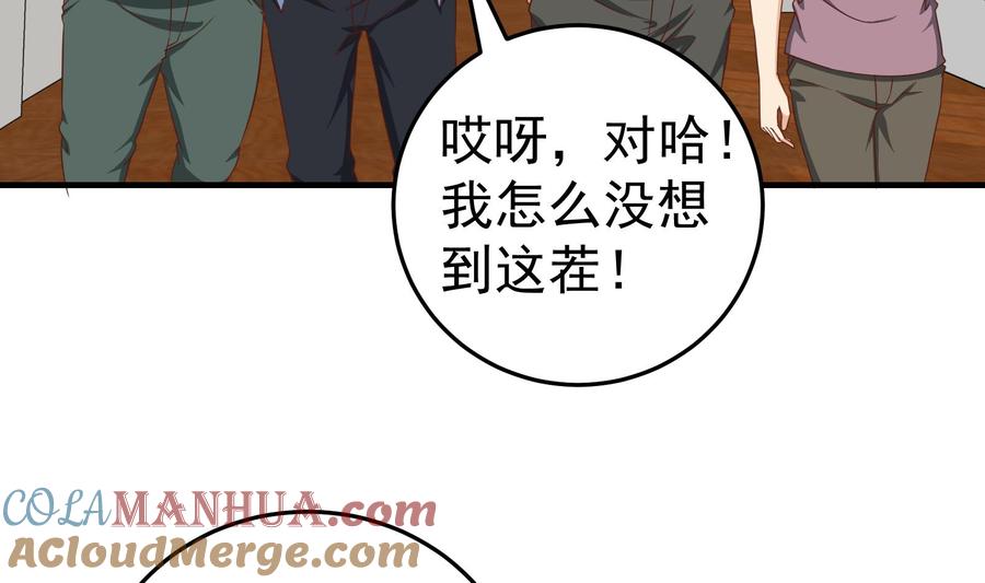 都是黑丝惹的祸 255 第二季 第8话 结下梁子 第25页