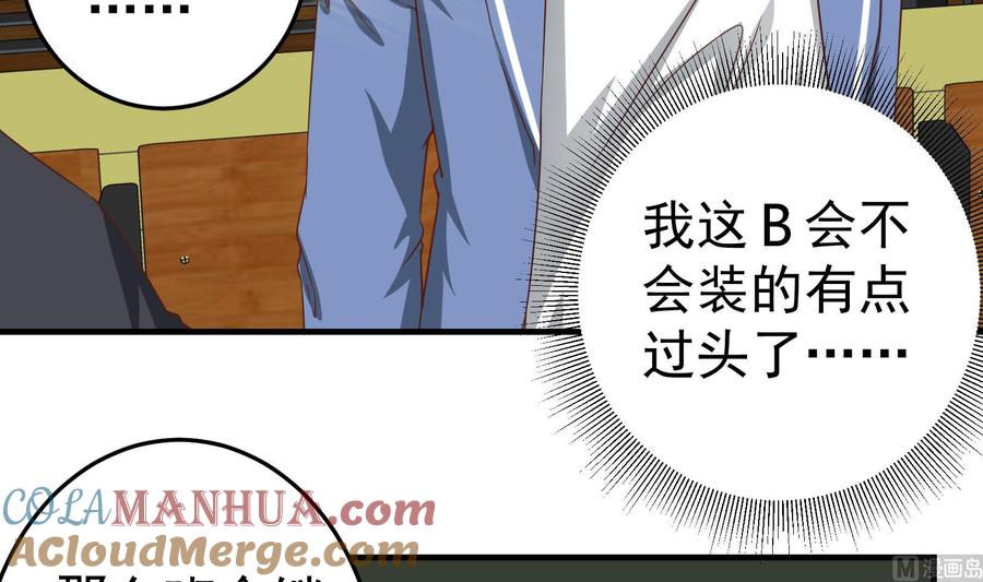 都是黑丝惹的祸 255 第二季 第8话 结下梁子 第15页