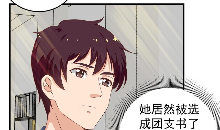 都是黑丝惹的祸 255 第二季 第8话 结下梁子 第38页