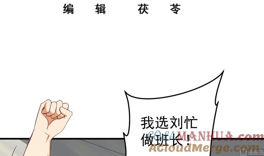 都是黑丝惹的祸 255 第二季 第8话 结下梁子 第3页