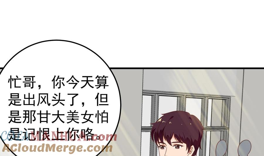都是黑丝惹的祸 255 第二季 第8话 结下梁子 第19页