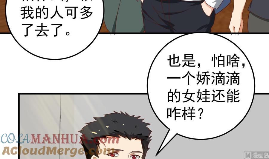 都是黑丝惹的祸 255 第二季 第8话 结下梁子 第21页