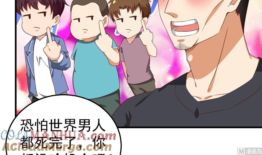 都是黑丝惹的祸 255 第二季 第8话 结下梁子 第27页