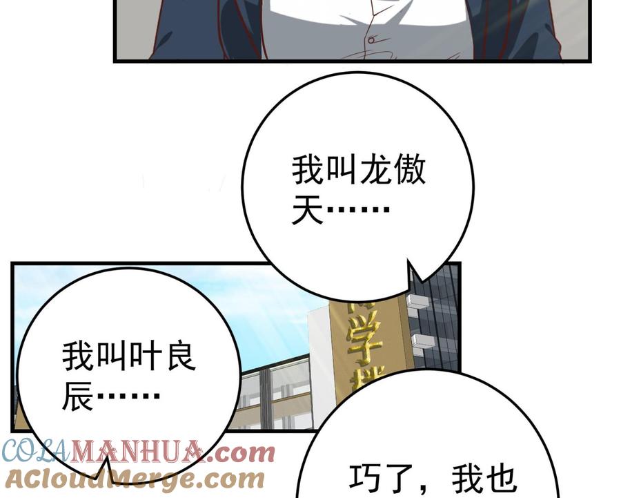 都是黑丝惹的祸 255 第二季 第8话 结下梁子 第17页