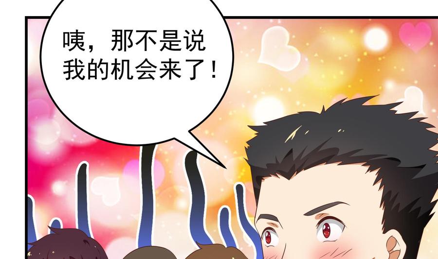 都是黑丝惹的祸 255 第二季 第8话 结下梁子 第26页