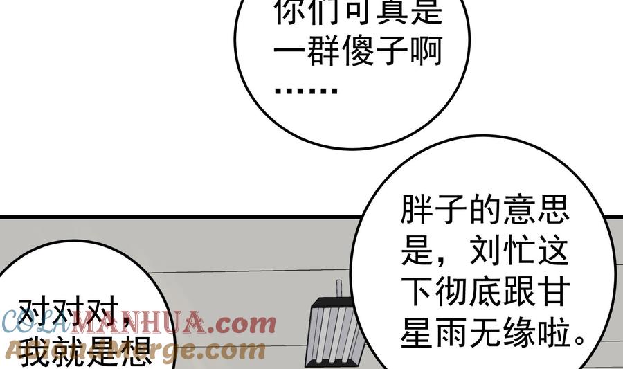 都是黑丝惹的祸 255 第二季 第8话 结下梁子 第23页