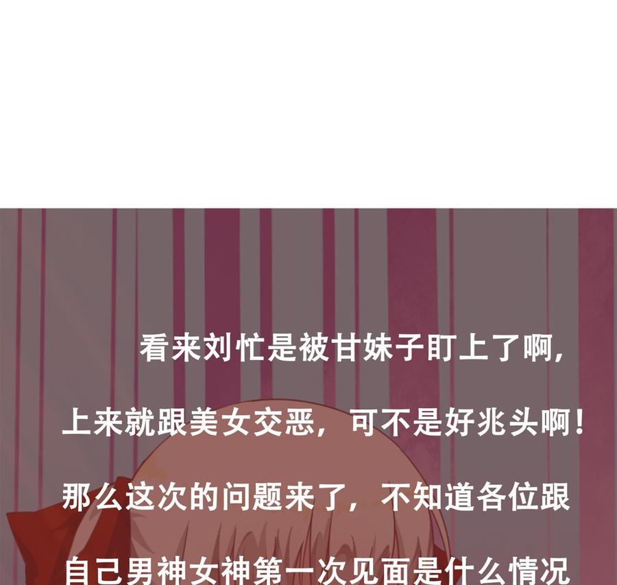 都是黑丝惹的祸 255 第二季 第8话 结下梁子 第40页