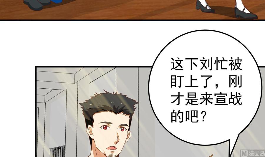 都是黑丝惹的祸 255 第二季 第8话 结下梁子 第36页