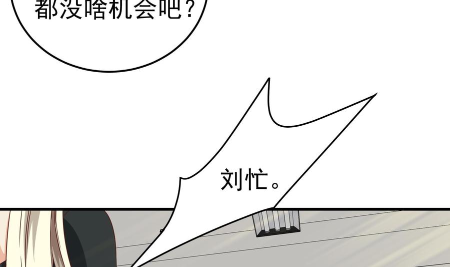 都是黑丝惹的祸 255 第二季 第8话 结下梁子 第28页