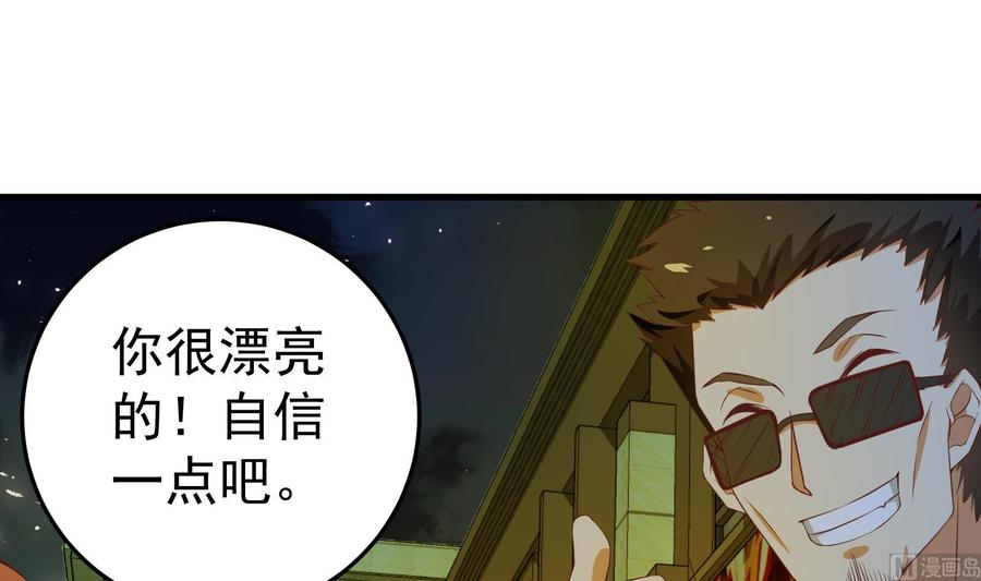 都是黑丝惹的祸 256 第二季 第9话 聚会之夜 第33页
