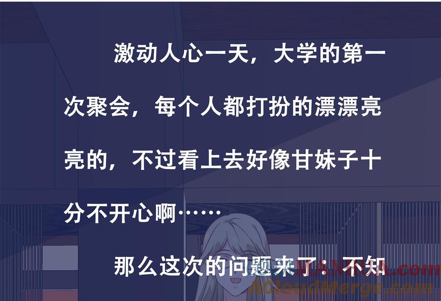 都是黑丝惹的祸 256 第二季 第9话 聚会之夜 第46页