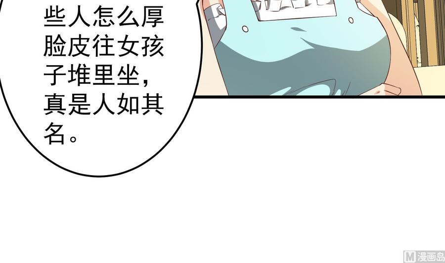 都是黑丝惹的祸 256 第二季 第9话 聚会之夜 第45页