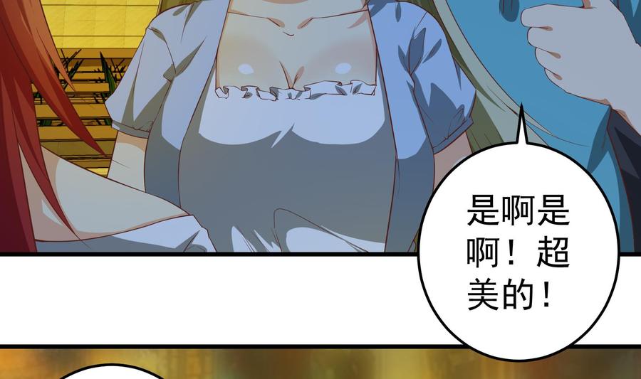 都是黑丝惹的祸 256 第二季 第9话 聚会之夜 第35页