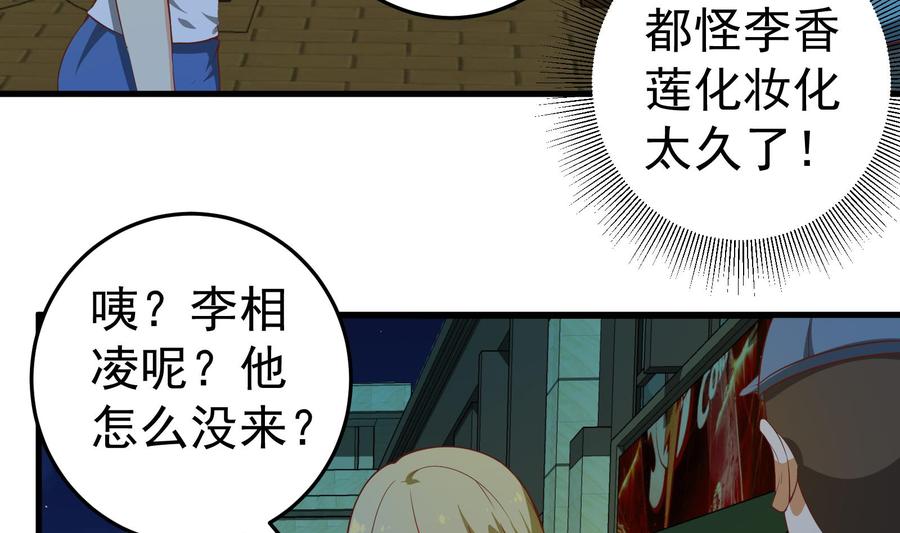 都是黑丝惹的祸 256 第二季 第9话 聚会之夜 第14页