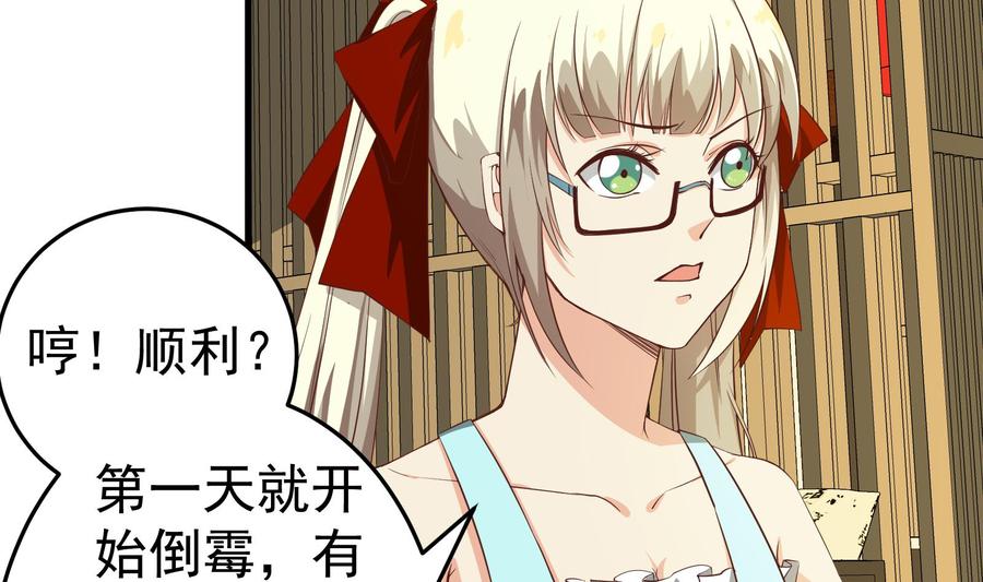 都是黑丝惹的祸 256 第二季 第9话 聚会之夜 第44页