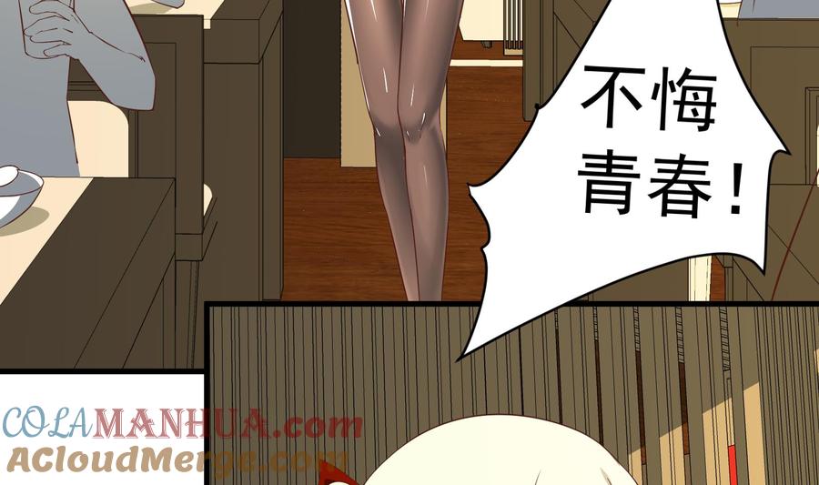 都是黑丝惹的祸 256 第二季 第9话 聚会之夜 第43页