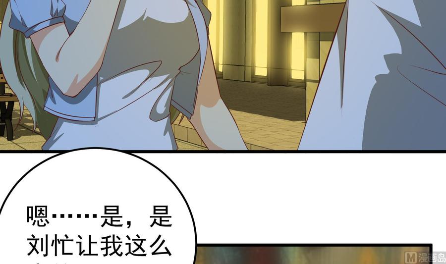 都是黑丝惹的祸 256 第二季 第9话 聚会之夜 第27页